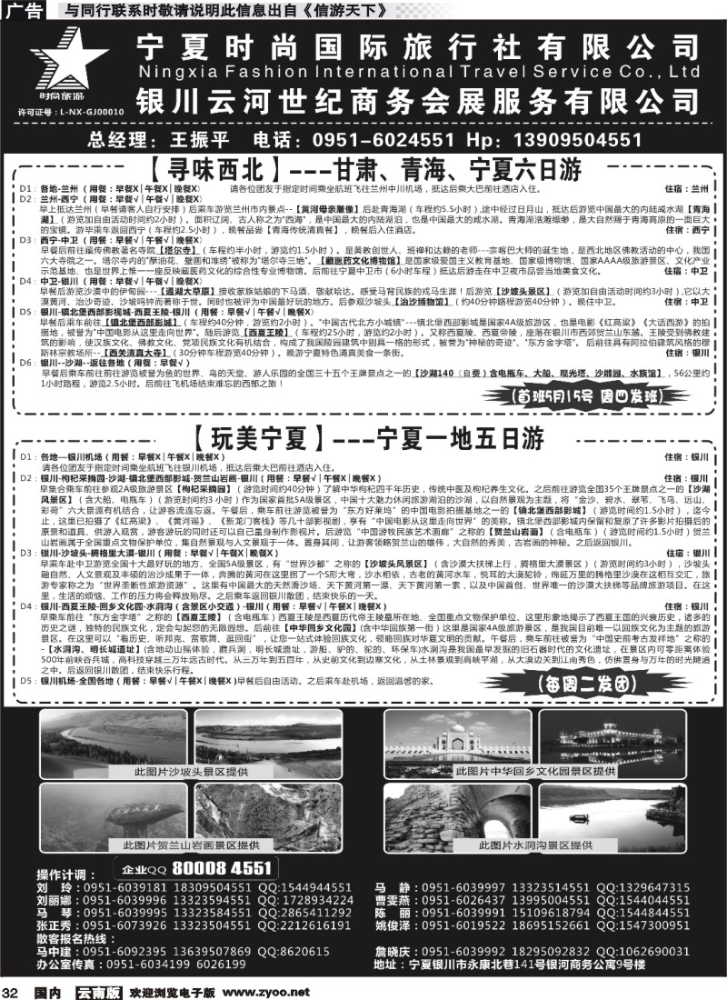 国内032 宁夏时尚国际旅行社1