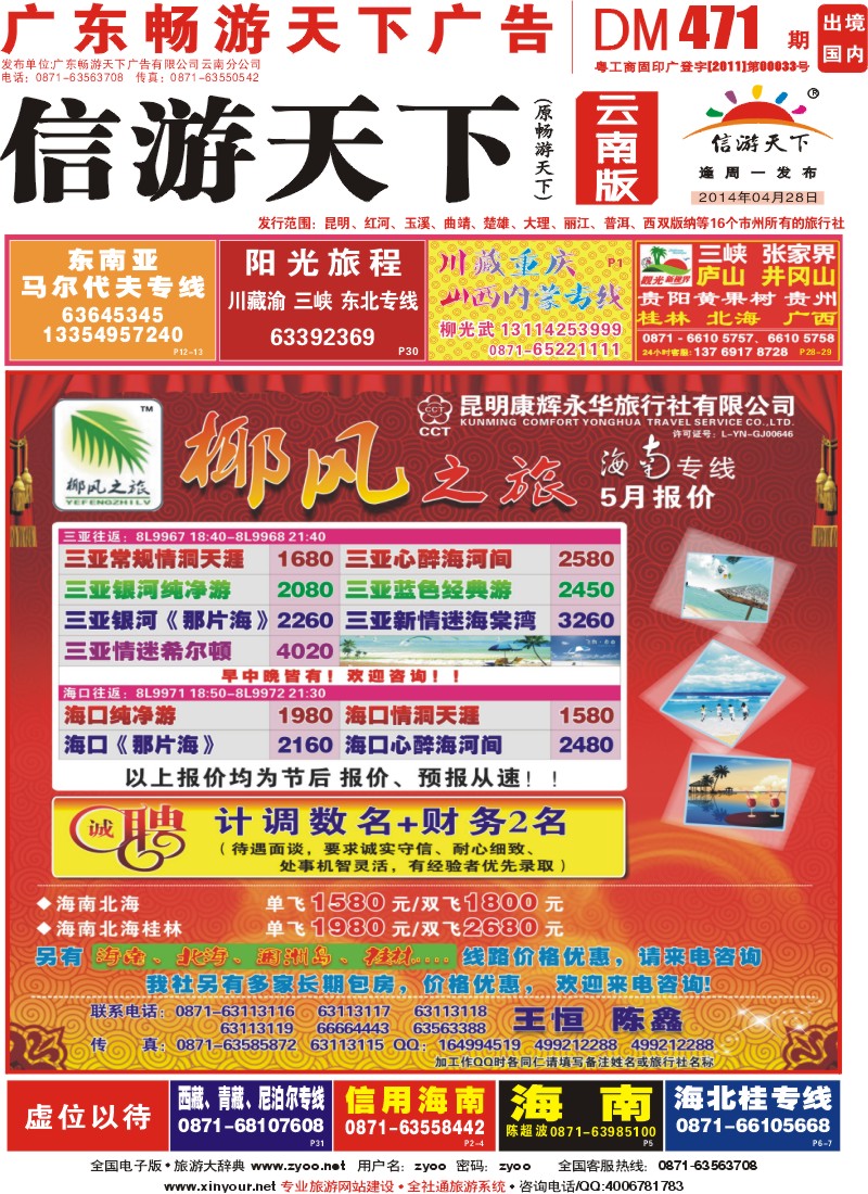 封面 椰风之旅 海南专线 