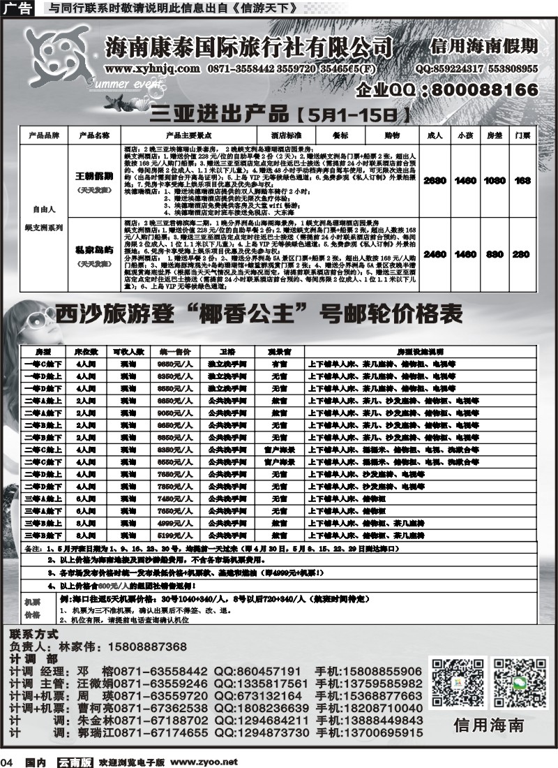 红专004 信用海南3 