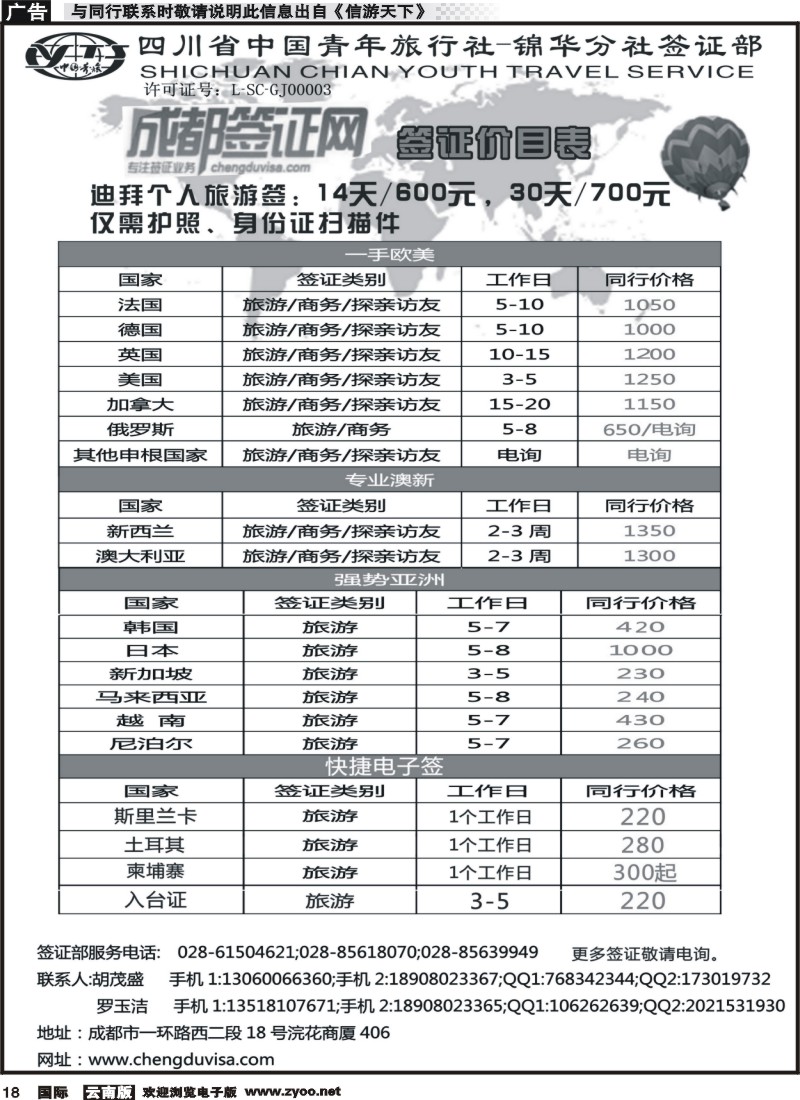 国际018 省青旅-锦华分社-签证