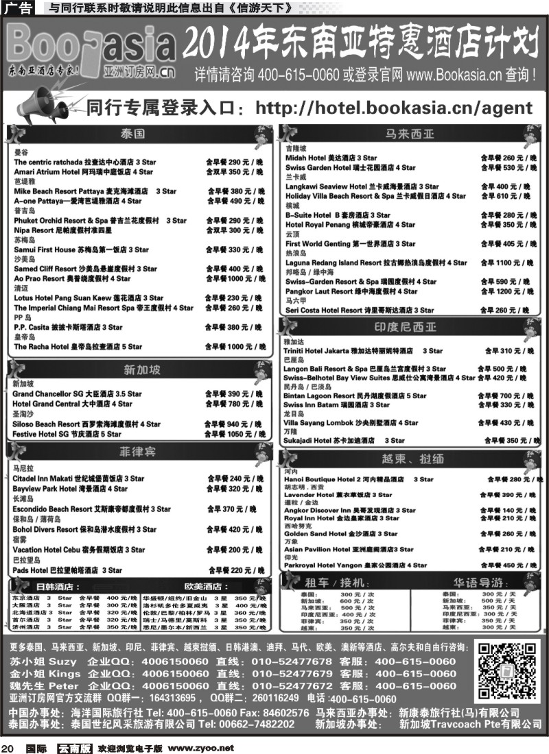国际020 东南亚及境外酒店预订●亚洲订房网