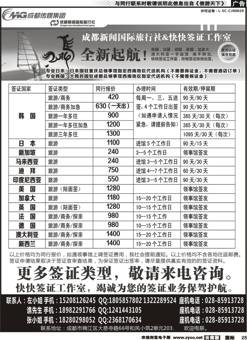 国际025 成都新闻国际旅行社&快快签证中心