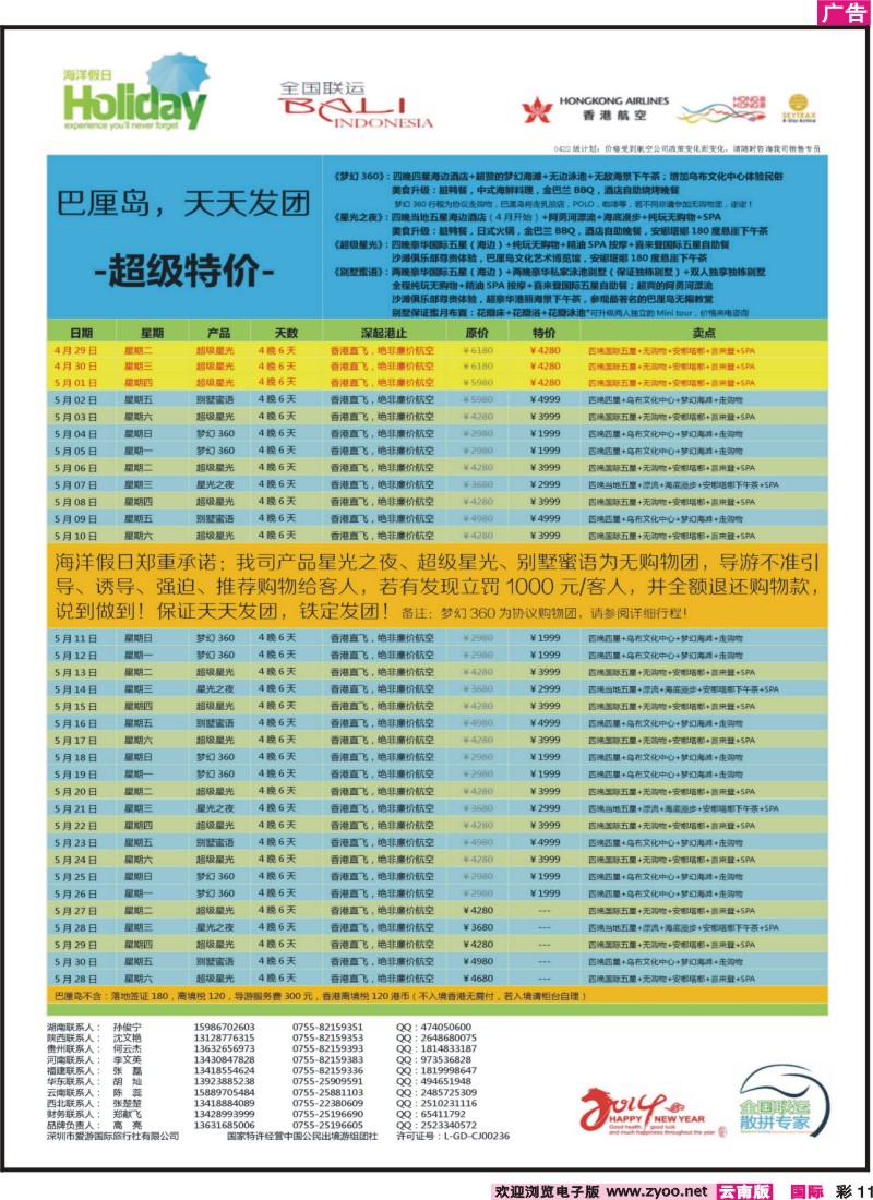彩11 深圳海洋假日-巴厘岛全球供应商