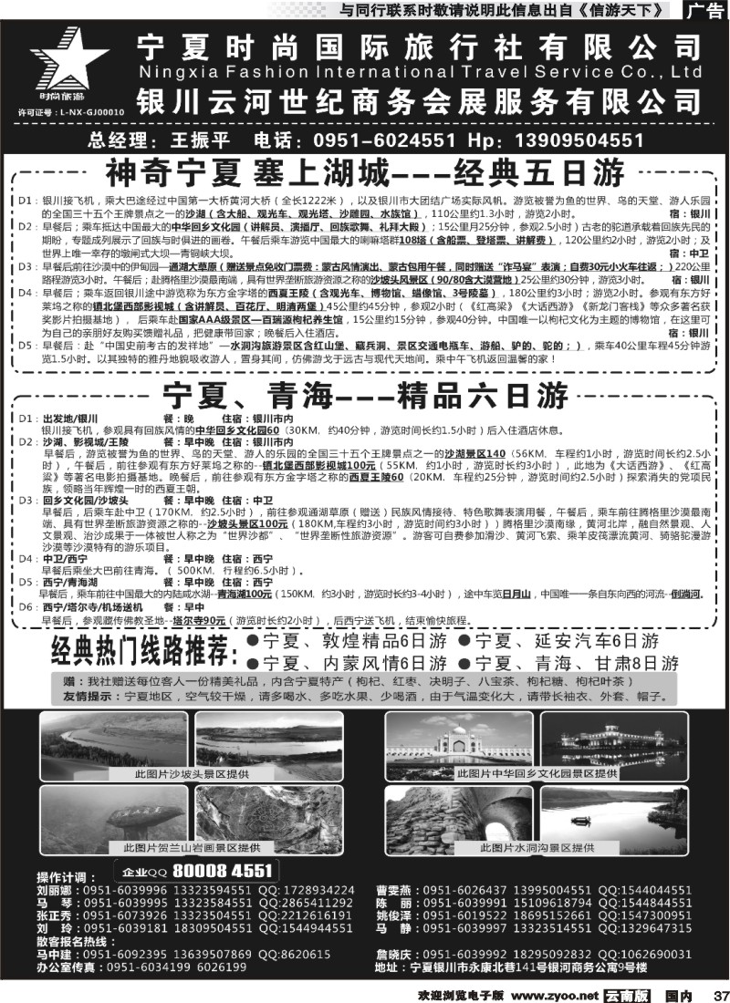 国内037 宁夏时尚国际旅行社2