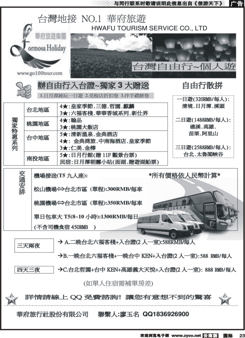 国际023 台湾华府旅游集团-台湾自由行