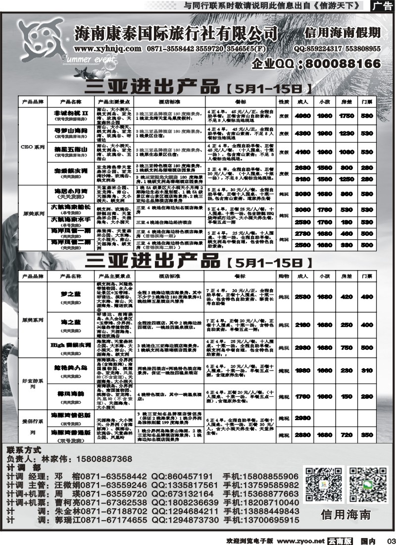 红专003 信用海南2 