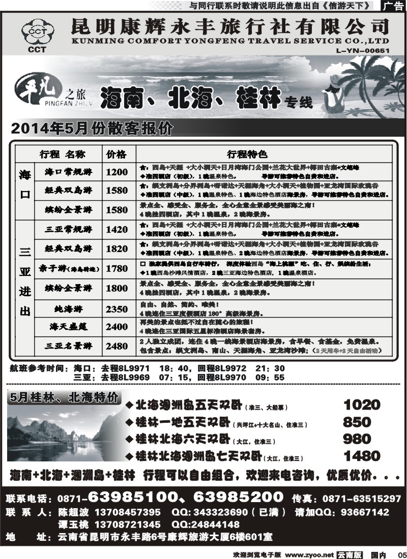 红专005 昆明康辉永丰601 平凡之旅 海南广西专线 