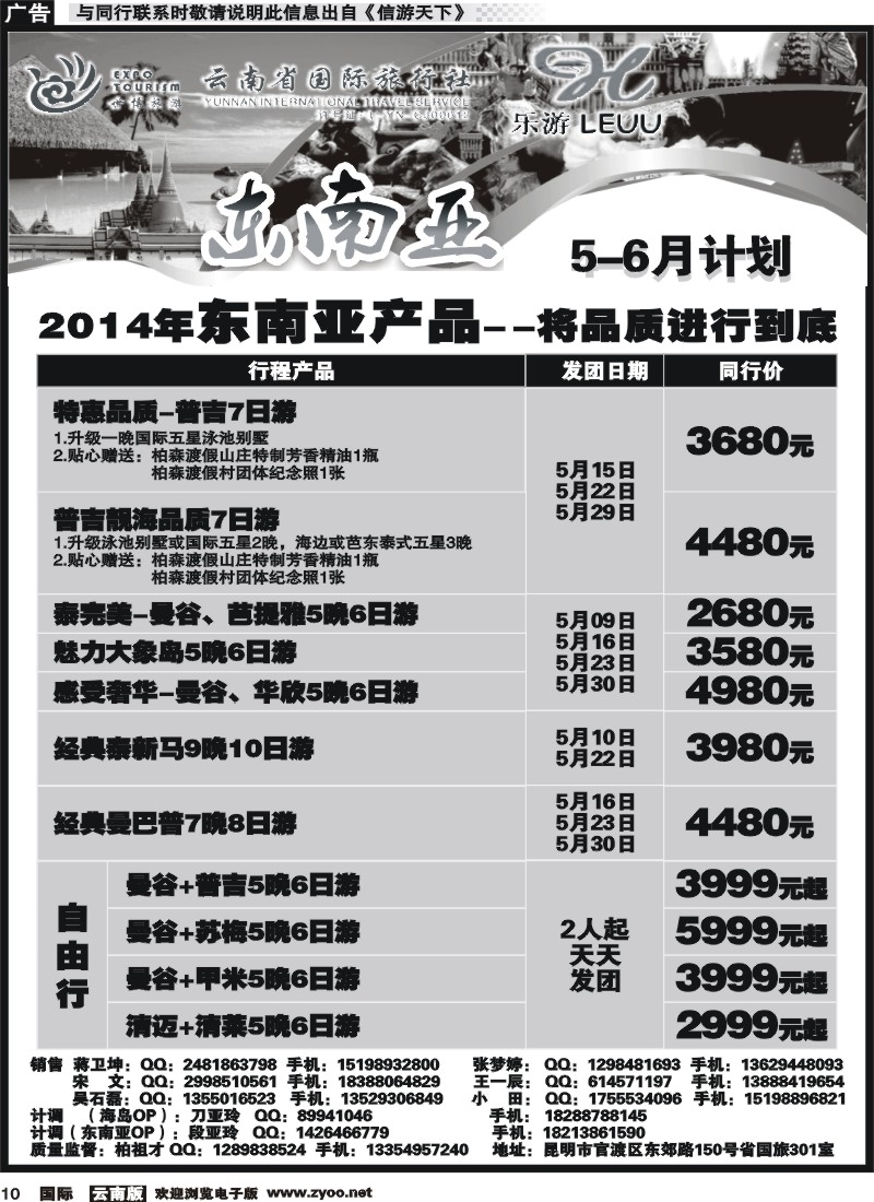 国际010 云南省国际旅行社-乐游LEUU 东南亚专线 