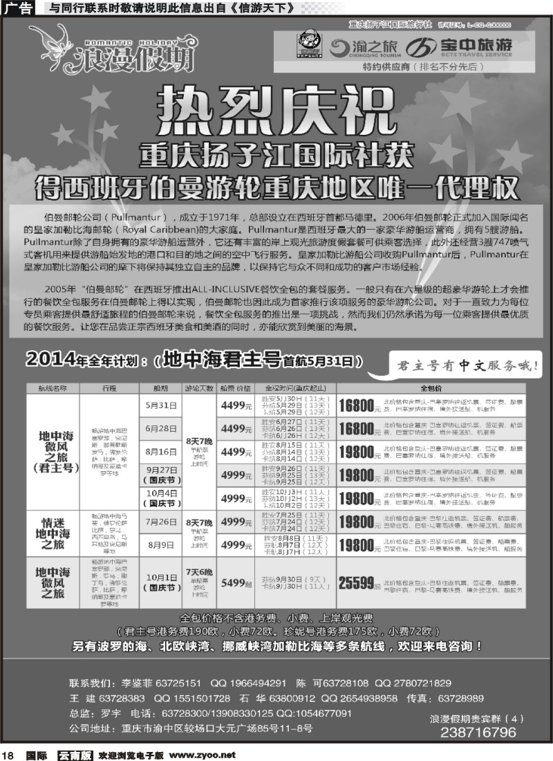 国际018 浪漫假 期扬子江国旅-邮轮