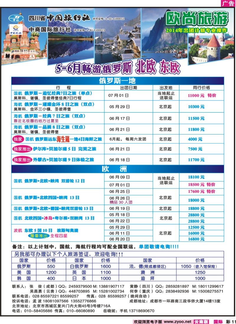 彩11 省中国旅行社-欧尚旅游 ｛20707｝