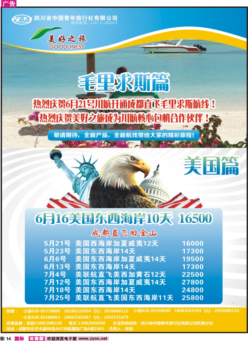 彩14 省青旅-美好之旅—美国、毛里求斯 