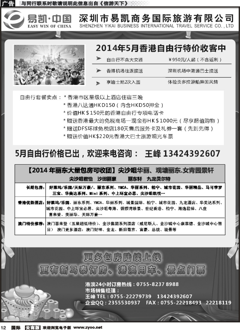 国际012 易凯 中国EK160港澳酒店全球供应商  酒店部