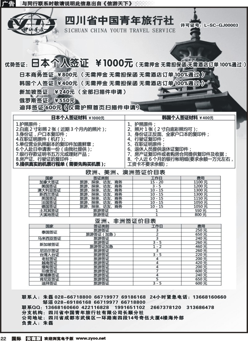 国际022 省青旅-代办日本韩国个人旅游签证｛03034｝