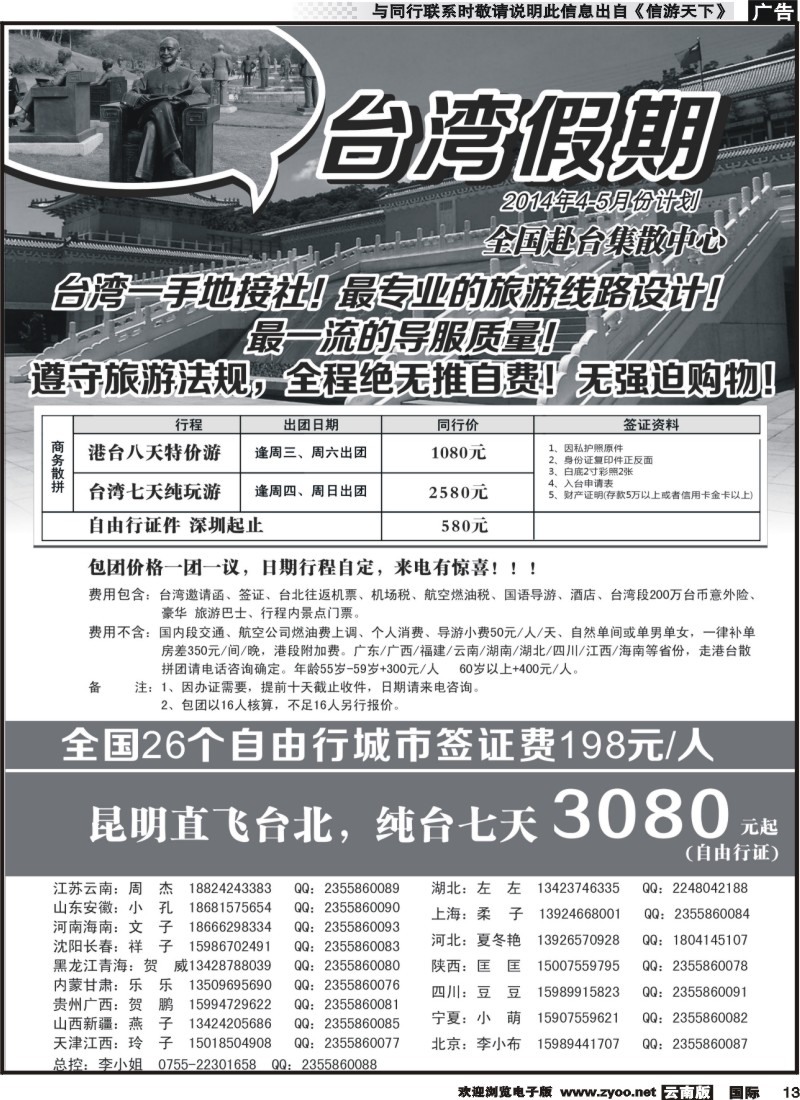 国际013 台湾一手地接社