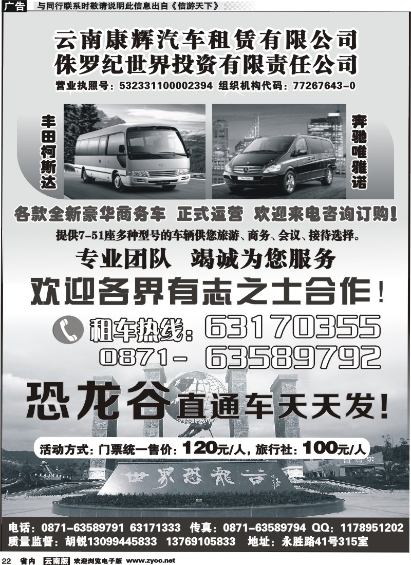 省内022 恐龙谷 