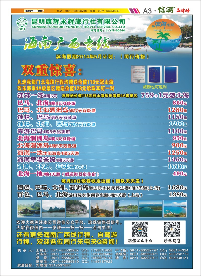 A3 昆明康辉旅行社-滨海假期 