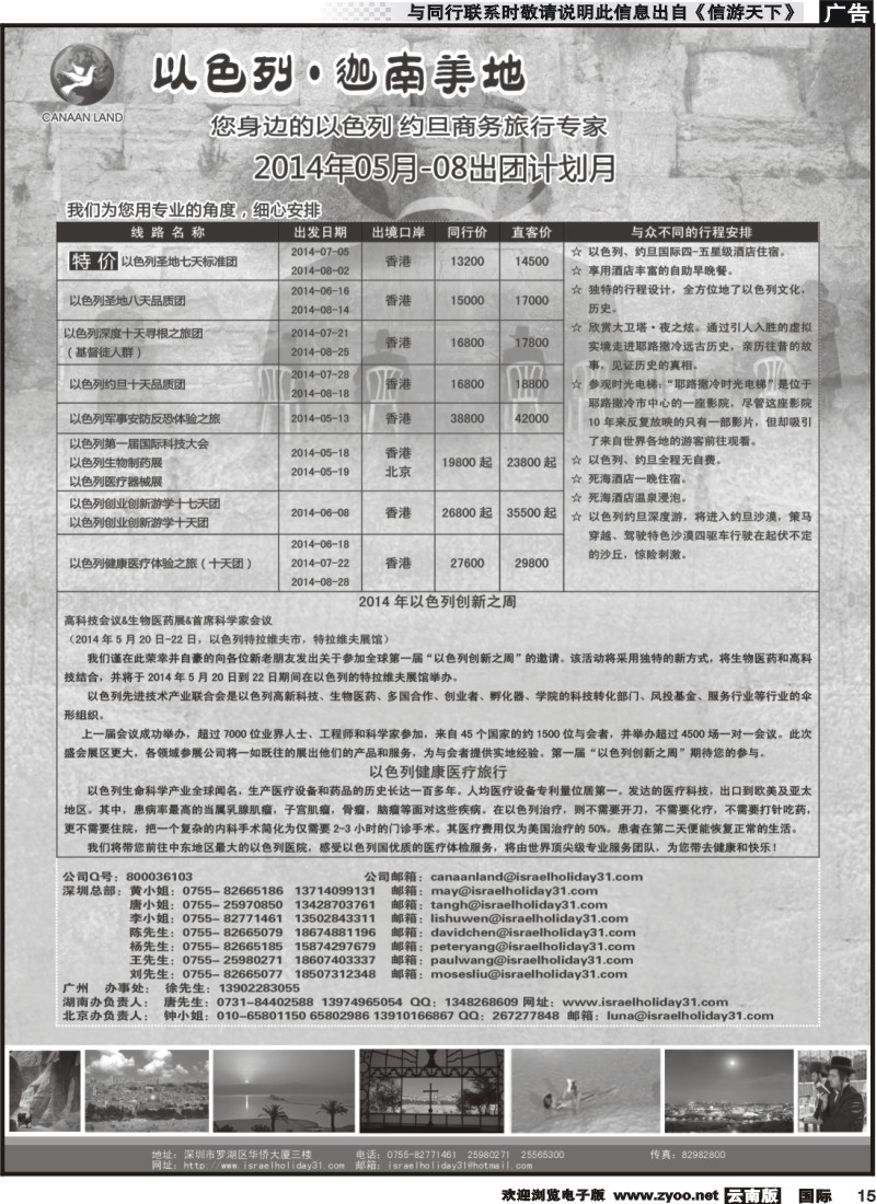 国际015 迦南美地—以色列约旦出团计划 （黑白）
