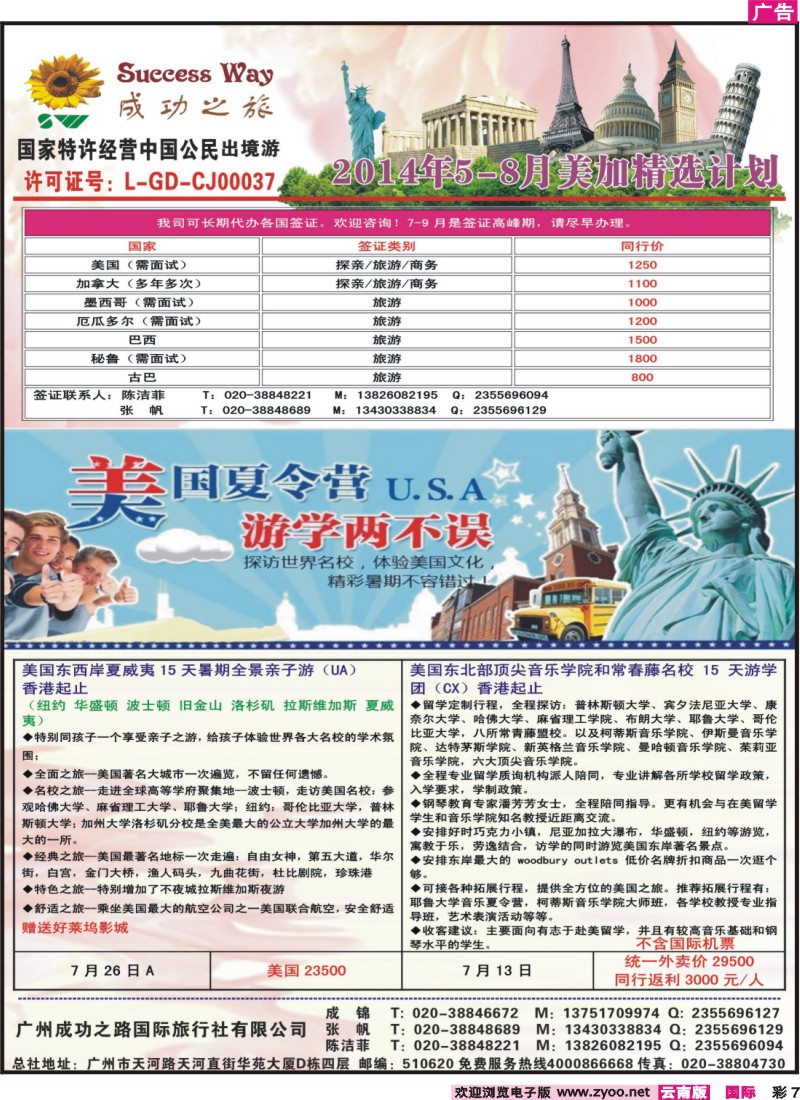 彩7 广州成功之旅-欧洲、美洲、南美计划
