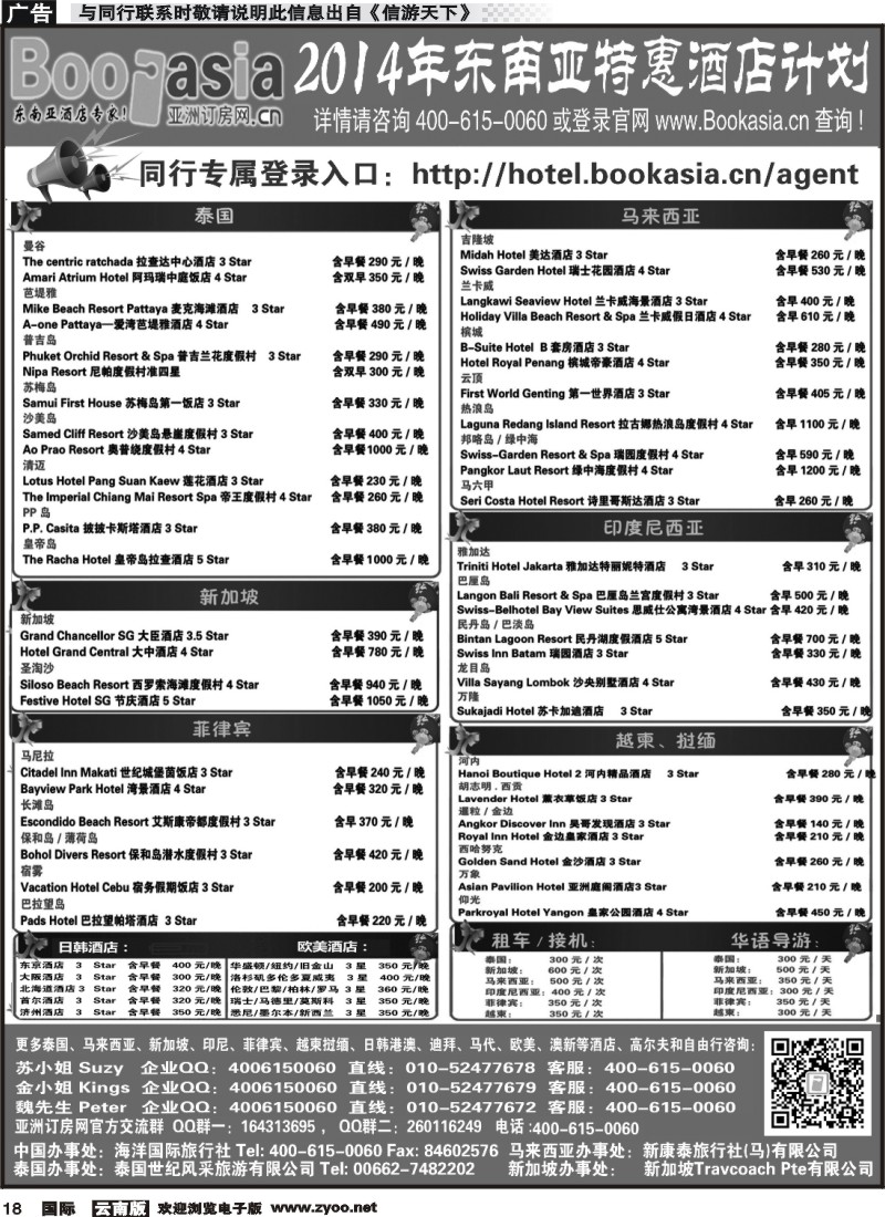 国际018 东南亚及境外酒店预订●亚洲订房网（湖南国际、上海国际、江苏国际、浙江国际、云南、重庆国际、西南国际、天津版副本