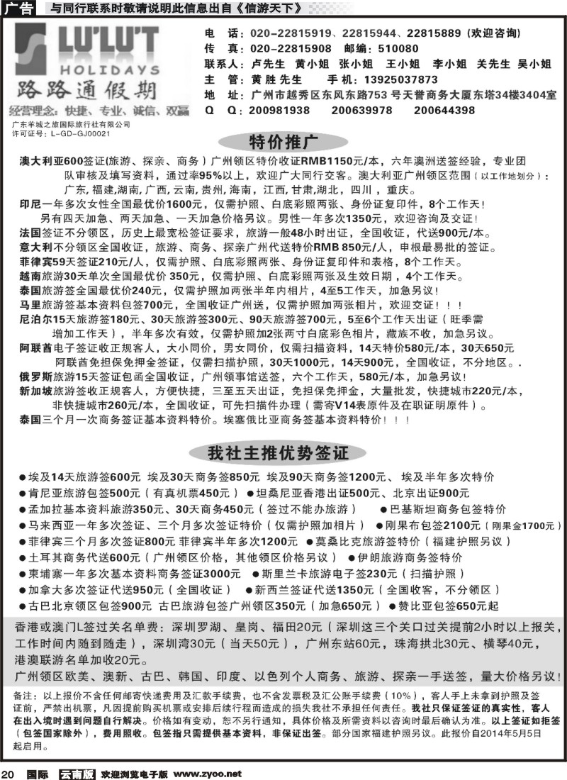 国际020 路路通签证同行报价