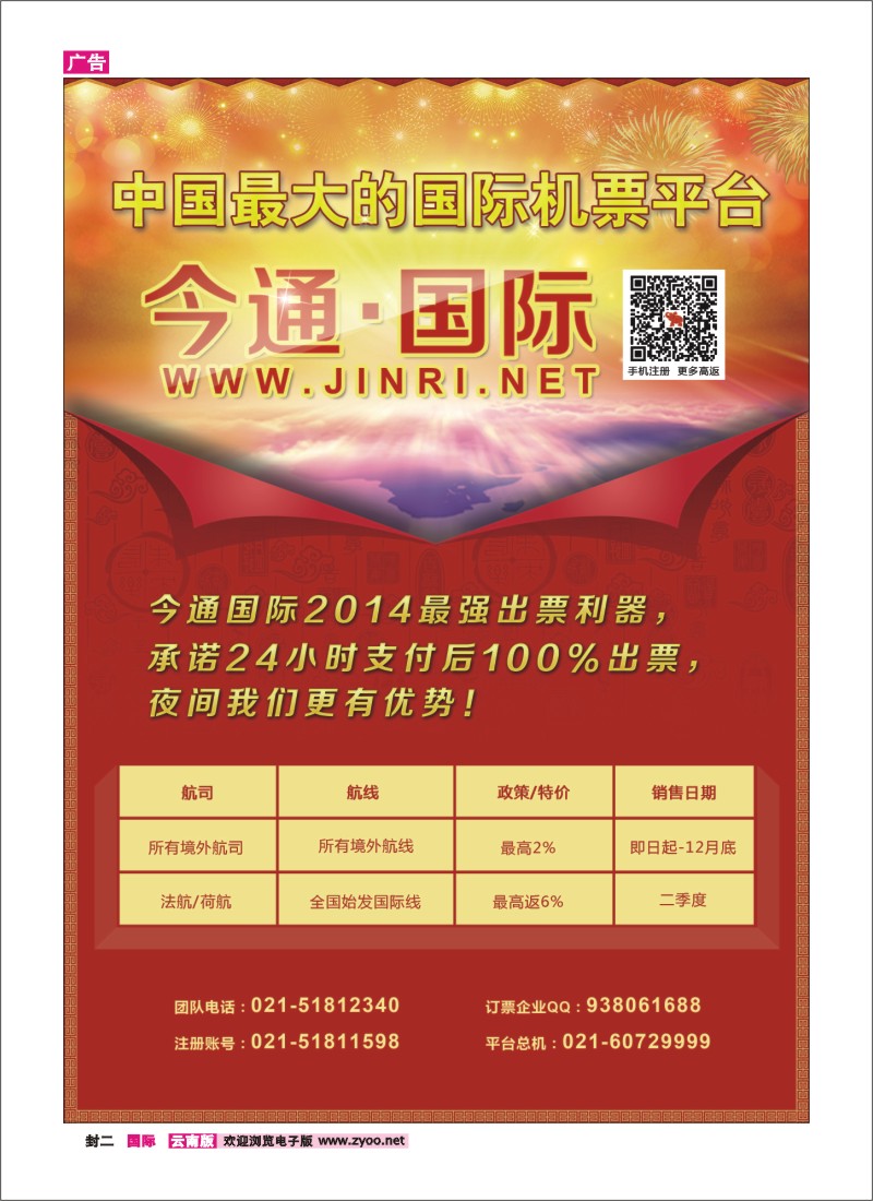 封二 上海中国青年旅行社 