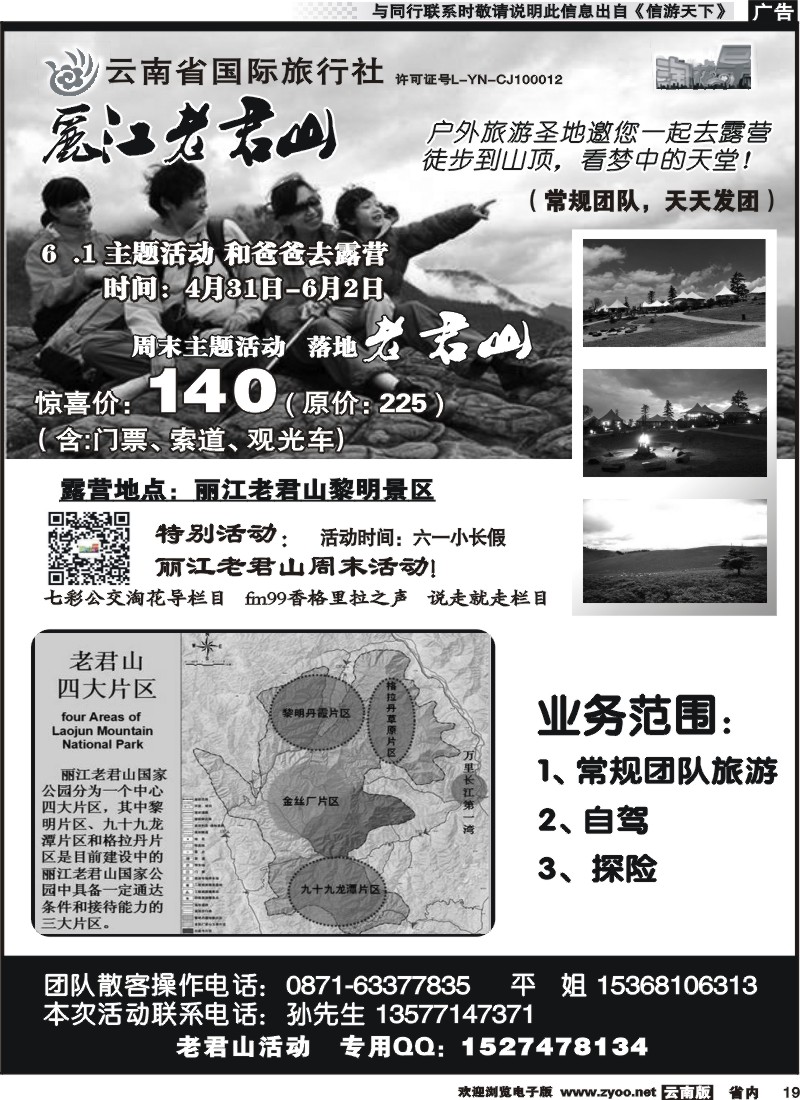 省内019 老君山 
