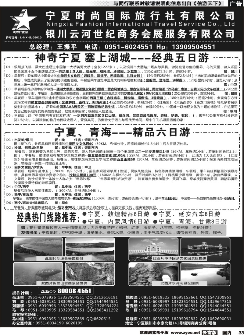 国内033 宁夏时尚国际旅行社2