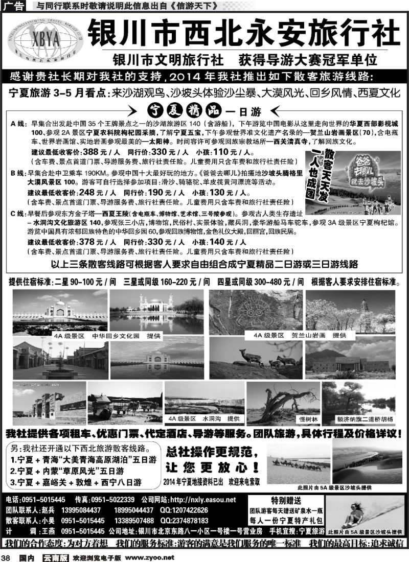 国内038 银川市西北永安旅行社(其他版)_1_Gray
