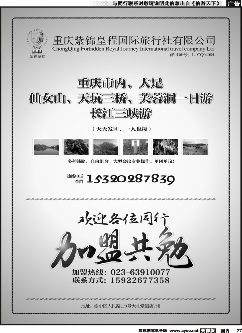国内027 紫锦皇程 重庆市内 周边一日游 加盟