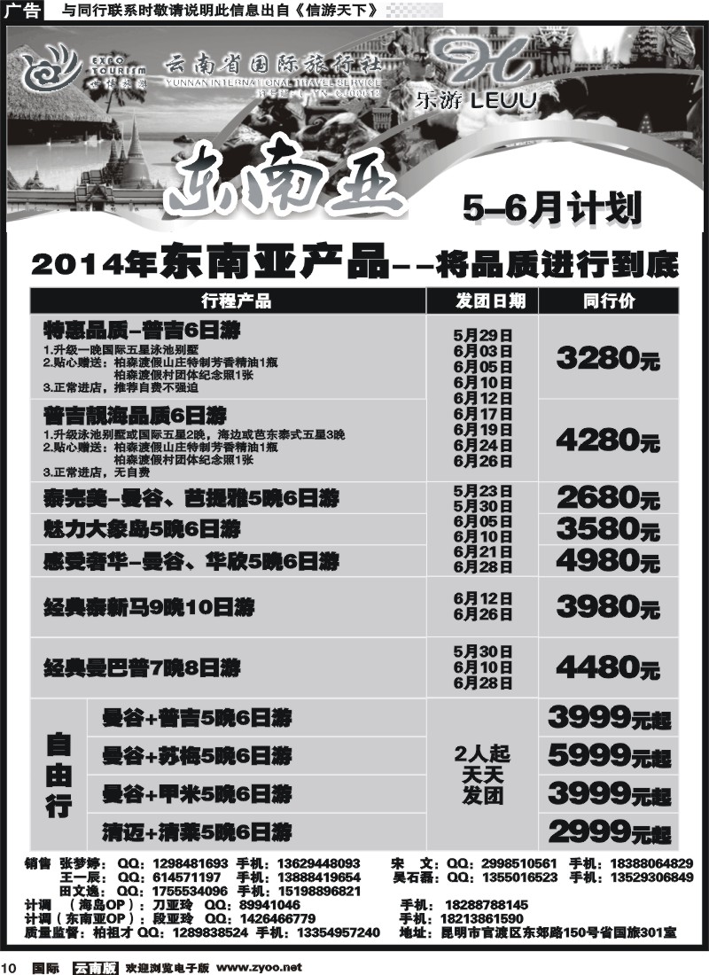 国际010 云南省国际旅行社-乐游LEUU 东南亚专线 
