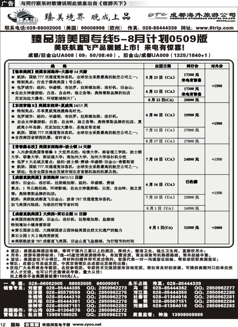 国际012 成都海外旅行社 臻品游美国专线 