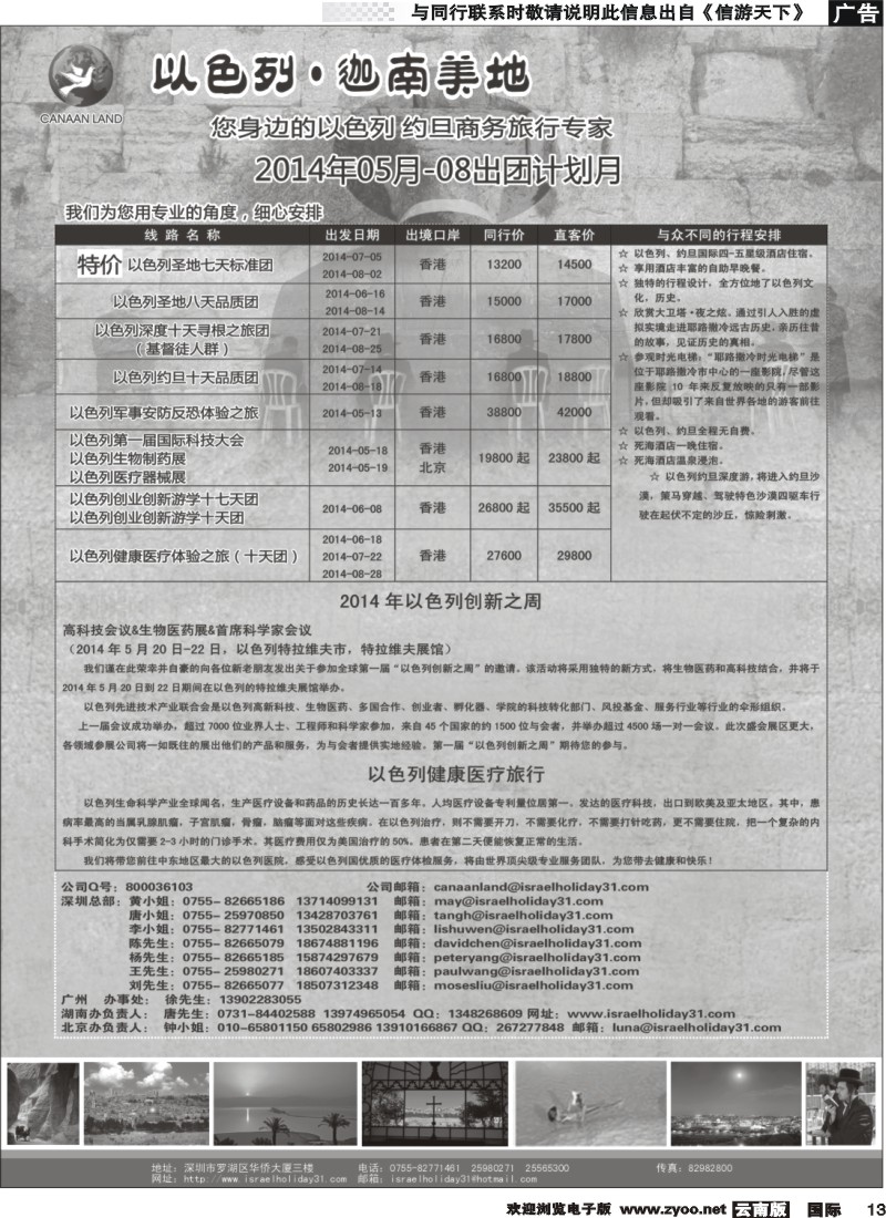 国际013 以色列·迦南美地 您身边商务旅行专家