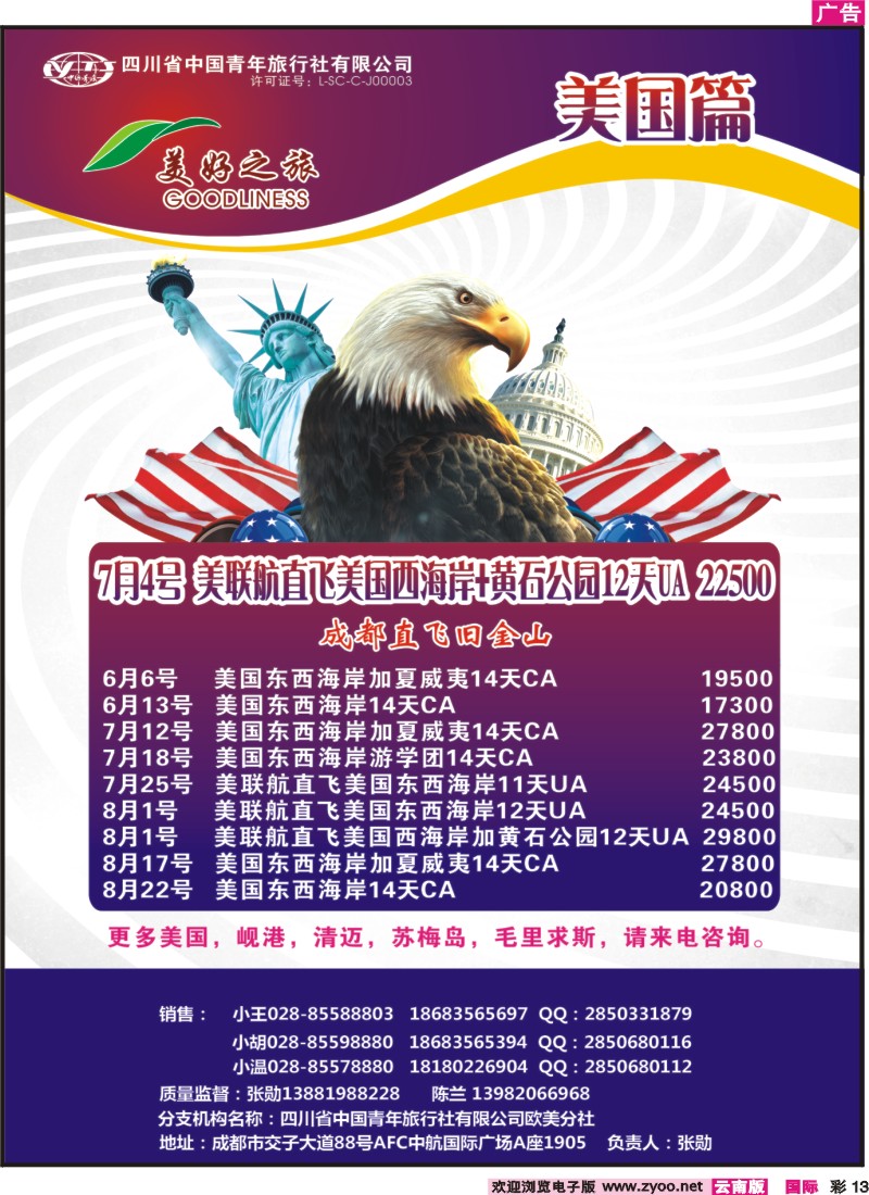彩13 省青旅-美好之旅—美国 