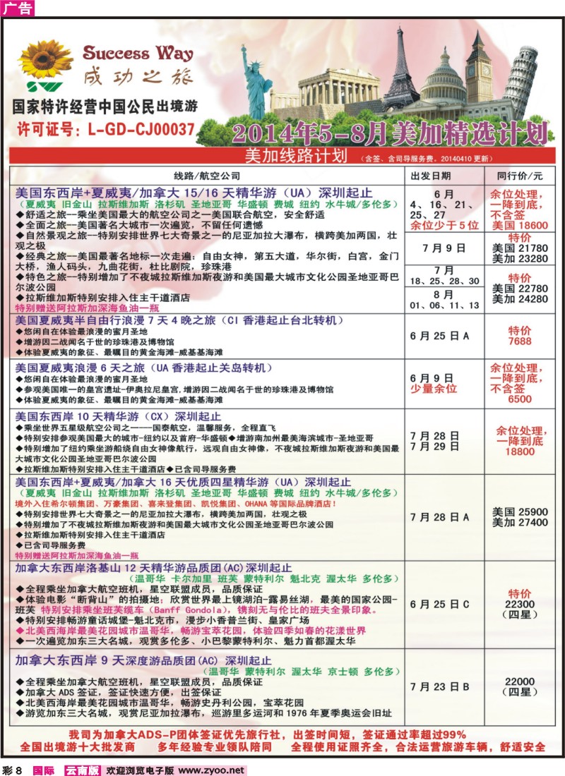 彩8 广州成功之旅－－欧洲、美洲、南美计划