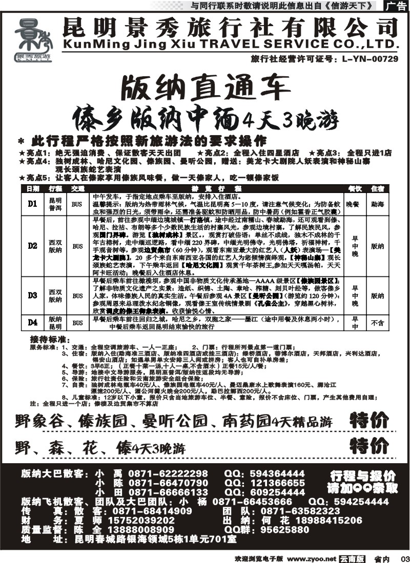 省内红专003 昆明景秀旅行社2 