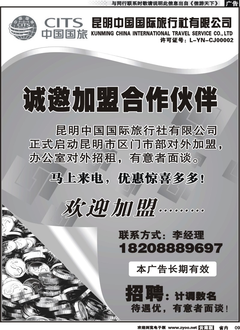 省内009 昆明中国国际旅行社-门市部招租 