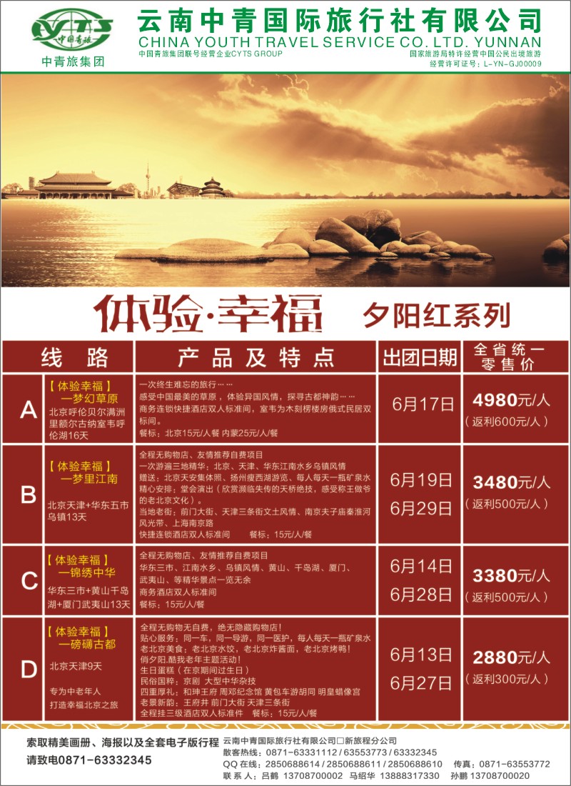 彩18 云南中青旅新旅程-夕阳红2
