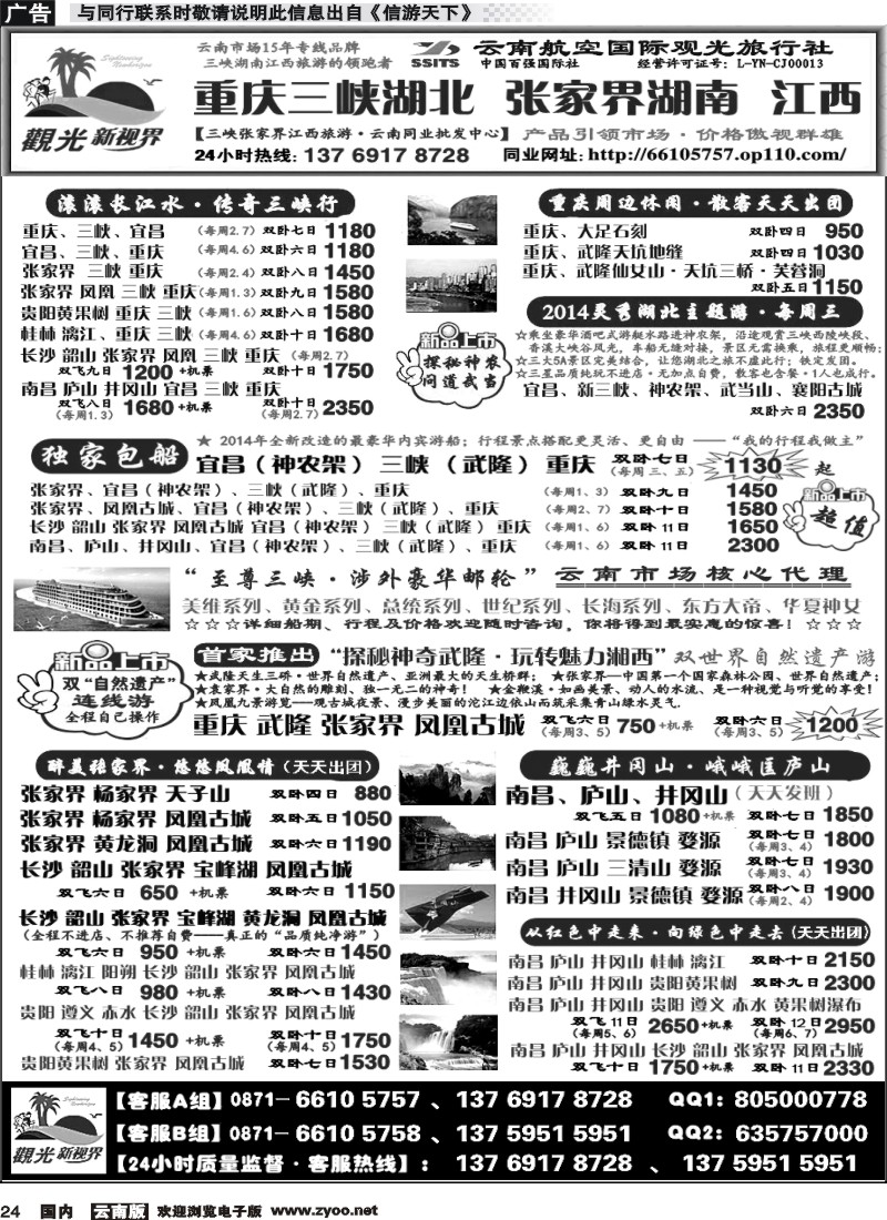 国内024 云航观光国旅  重庆 三峡 湖北  专线  张家界湖南江西  专线1 