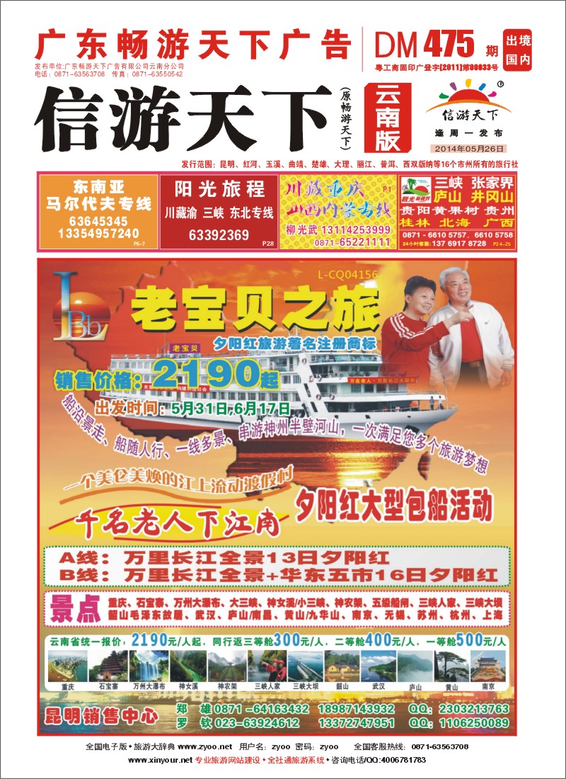 封面 重庆老宝贝之旅-千名老人下江南 