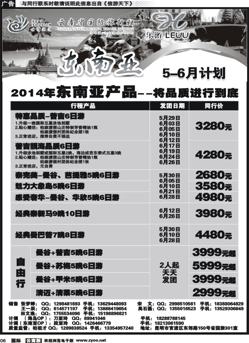国际006 云南省国际旅行社-乐游LEUU 东南亚专线 