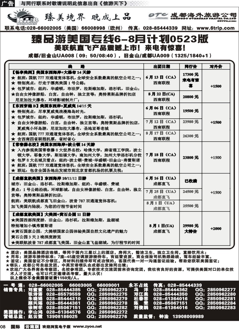 国际008 成都海外旅行社 臻品游美国专线 