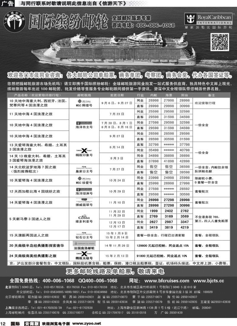 国际012 邮轮专线-国际缤纷邮轮