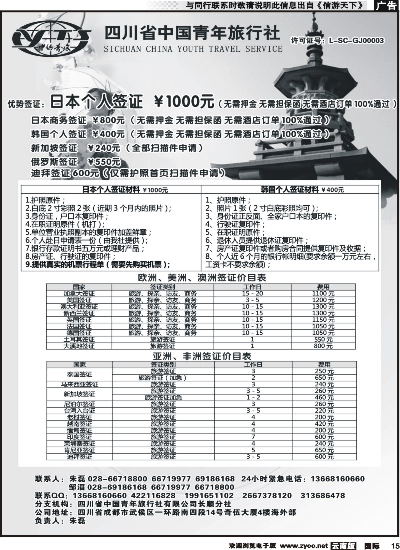 国际015 省青旅-代办日本韩国个人旅游签证｛03034｝