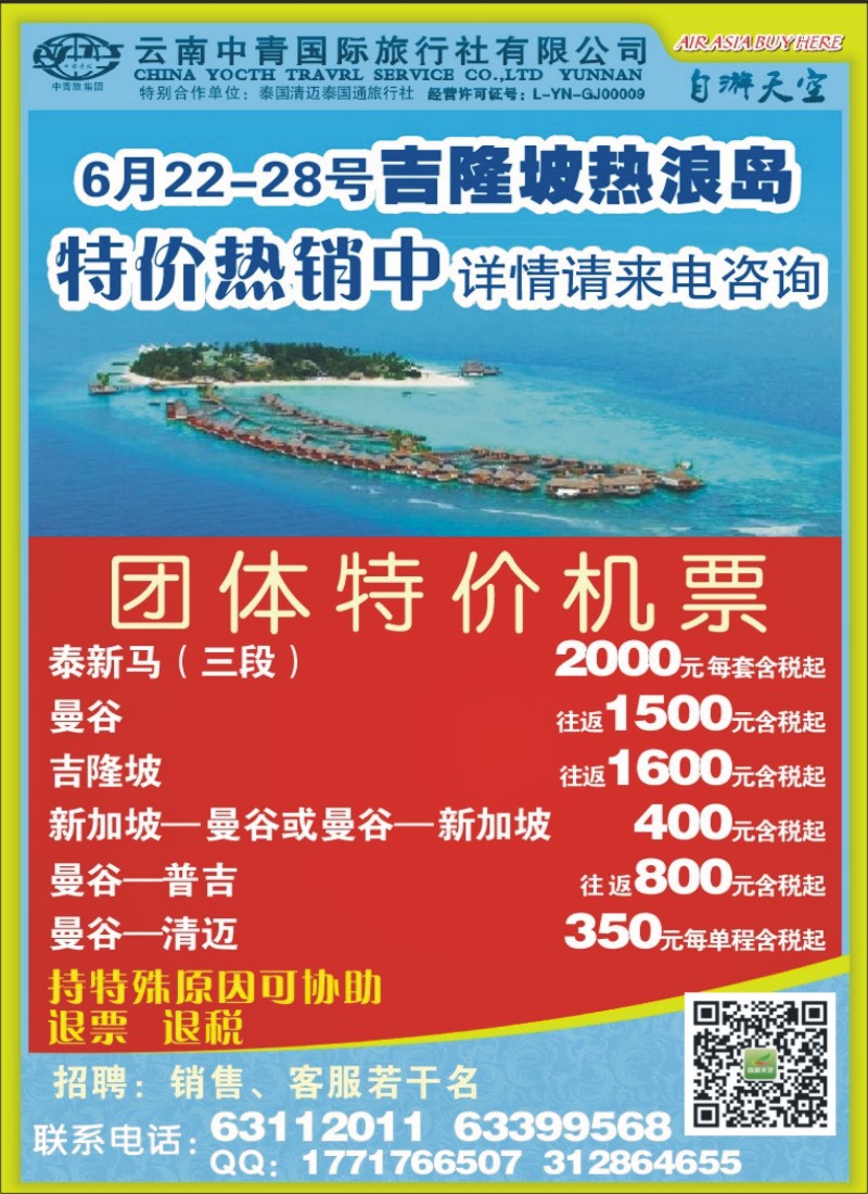 彩25 云南中青旅自游天空