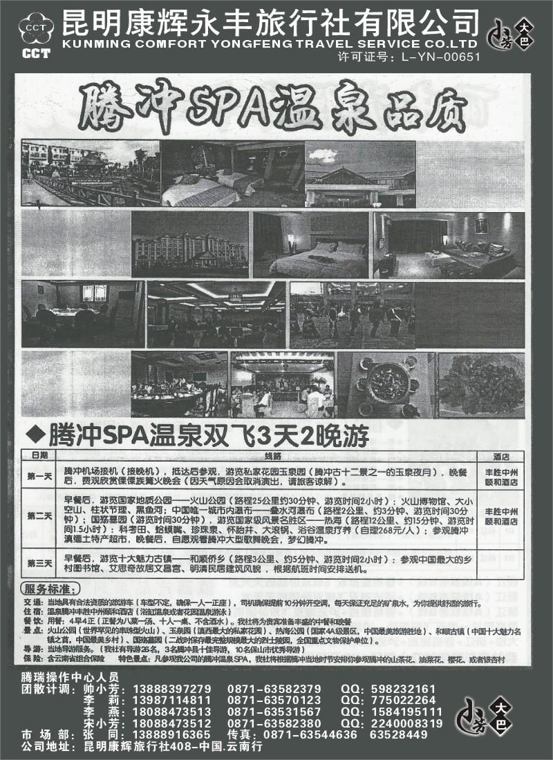 省内024 昆明康辉（永丰）408 中国云南行 丽中泸、腾瑞专线1