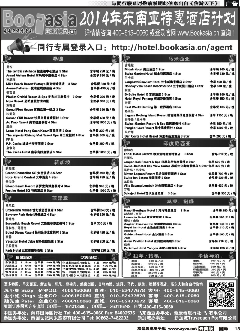国际013 东南亚及境外酒店预订●亚洲订房网