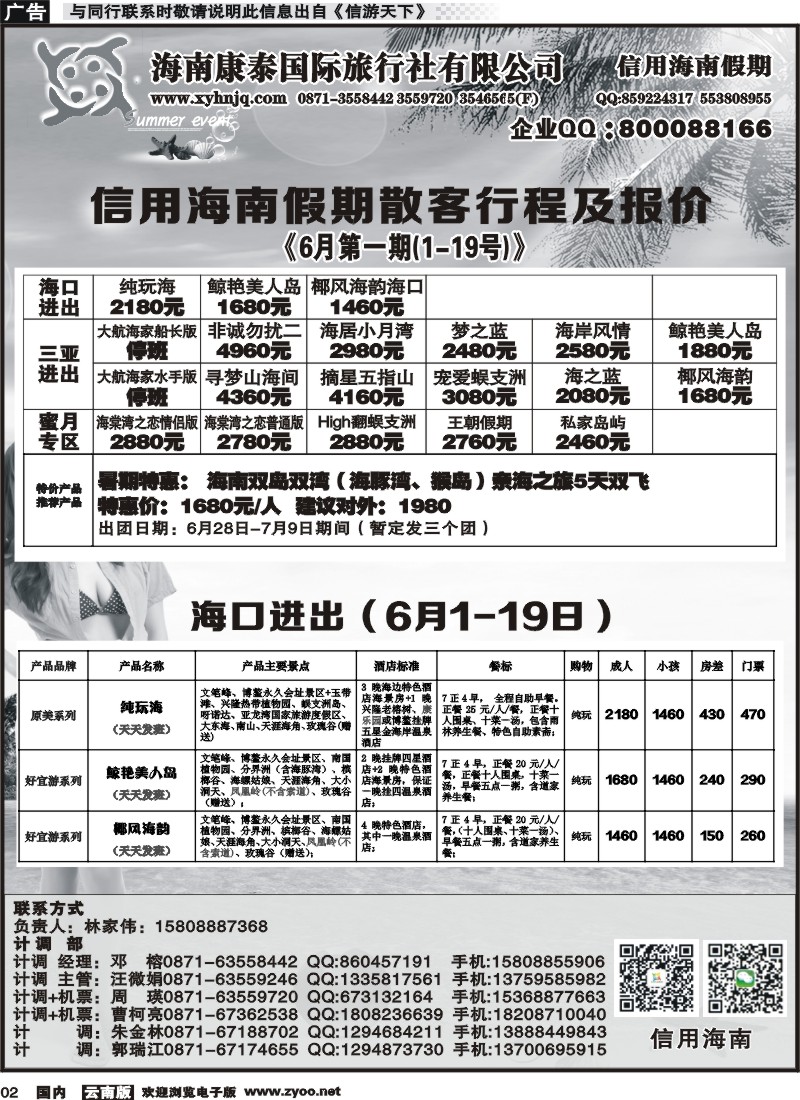 红专002 信用海南1 