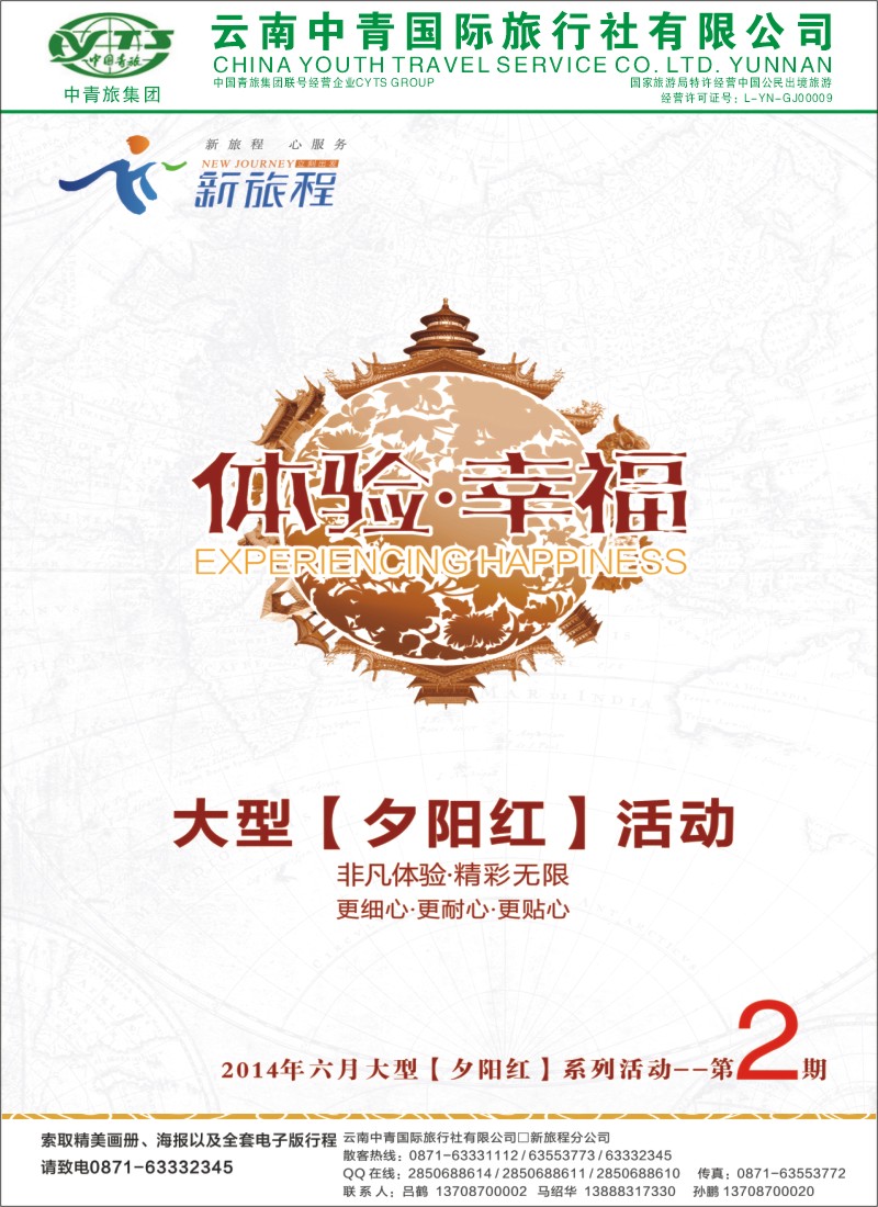 彩17 云南中青旅新旅程-夕阳红1