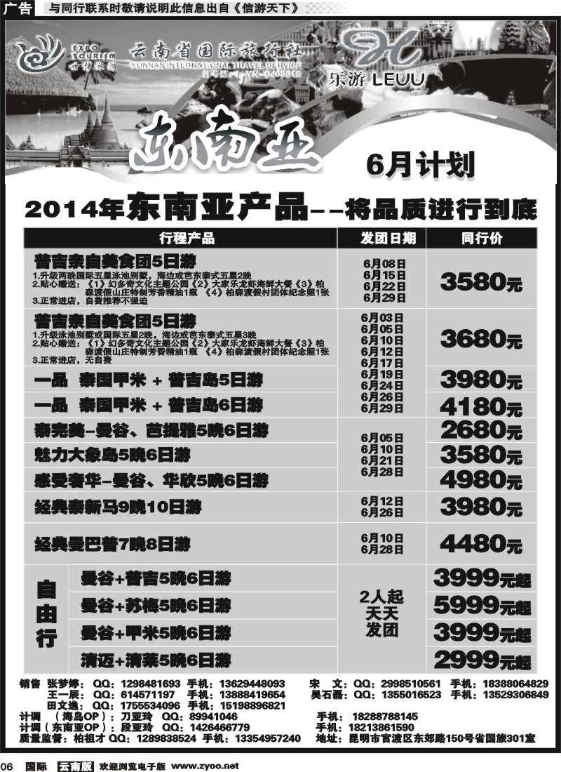 国际006 云南省国际旅行社-乐游LEUU 东南亚专线 