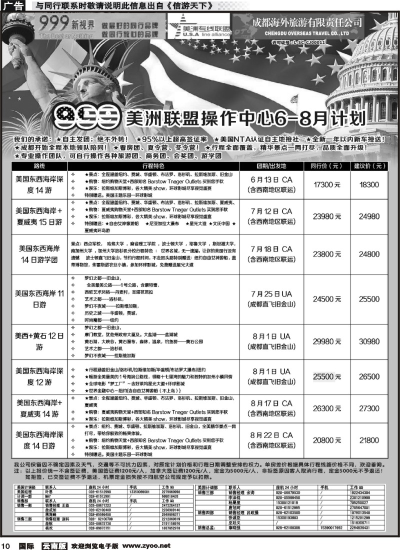 国际010 999美洲中心